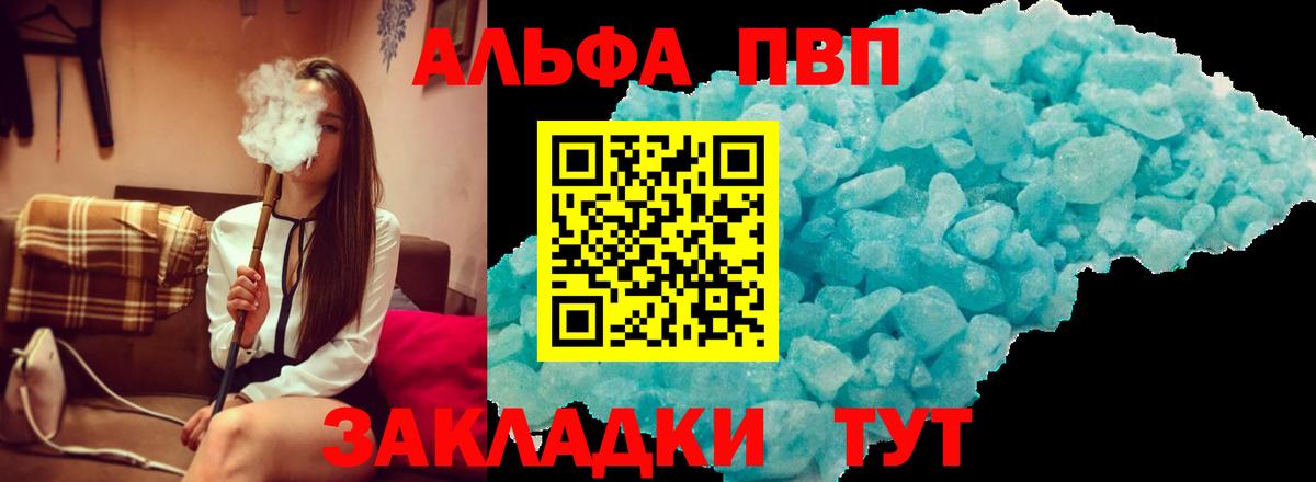 A PVP крисы CK  A-PVP Crystall  APVP  A-PVP VHQ  где купить наркотик  Вход с VPN  Биробиджан 
