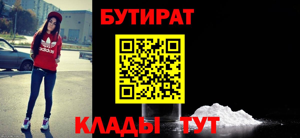 Бутират  Вход с VPN  Биробиджан  Бутират бутик 