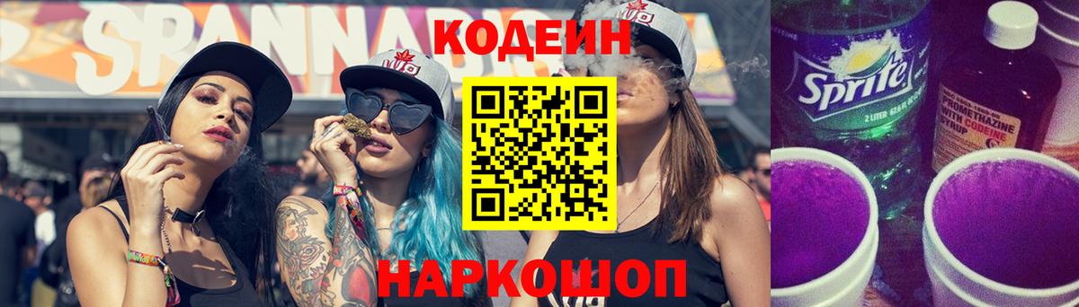 Codein Purple Drank  Вход с VPN  Биробиджан 