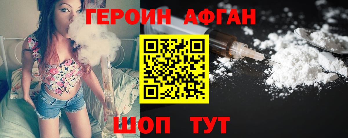 Героин герыч Биробиджан