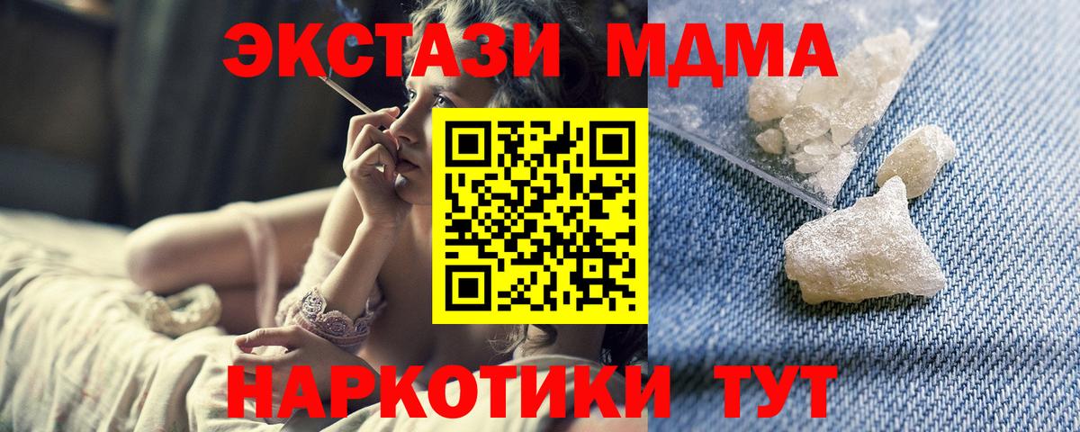 MDMA молли Биробиджан
